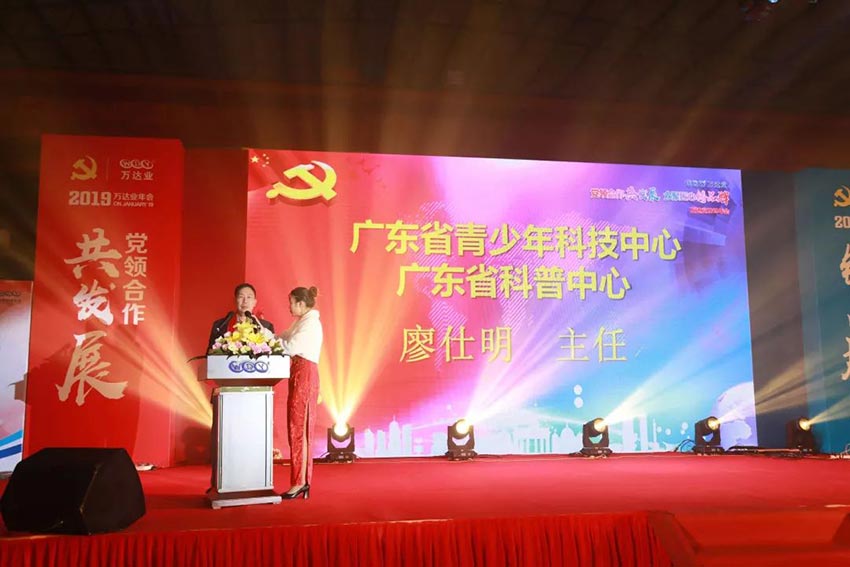 “黨領(lǐng)合作共發(fā)展 眾聚匠心鑄品牌”萬達(dá)業(yè)主題年會隆重舉行