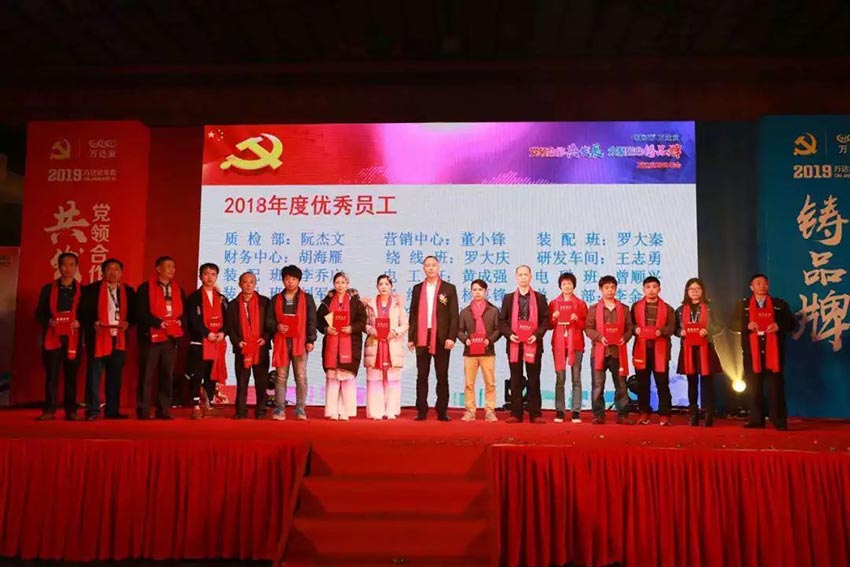 “黨領(lǐng)合作共發(fā)展 眾聚匠心鑄品牌”萬達(dá)業(yè)主題年會隆重舉行