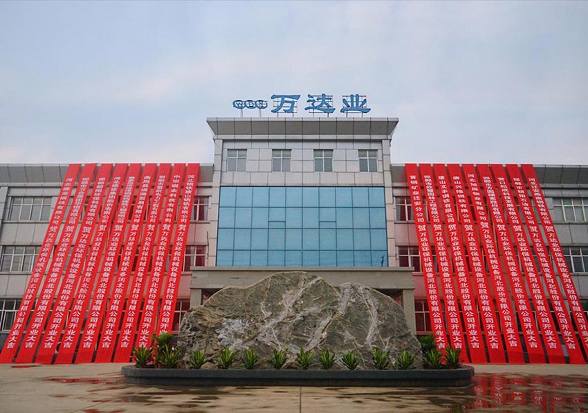  【喜訊】熱烈祝賀萬達業(yè)環(huán)保機械設備河北股份有限公司盛大開業(yè)！ 