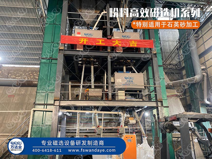 石英砂除鐵提純 萬達(dá)業(yè)粉料高效磁選機