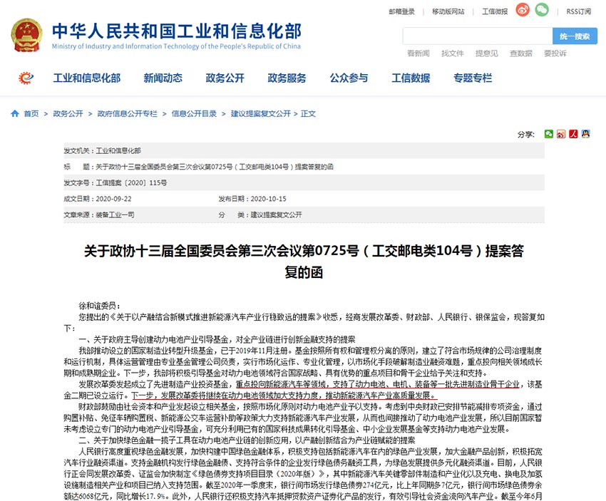 工信部:將引導(dǎo)國家制造業(yè)轉(zhuǎn)型升級基金支持動(dòng)力電池領(lǐng)域