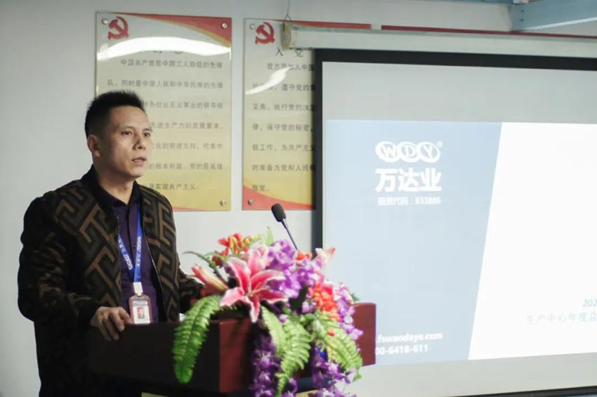 萬達(dá)業(yè)研發(fā)、生產(chǎn)2020年度工作總結(jié)暨2021年度工作計劃專題會議